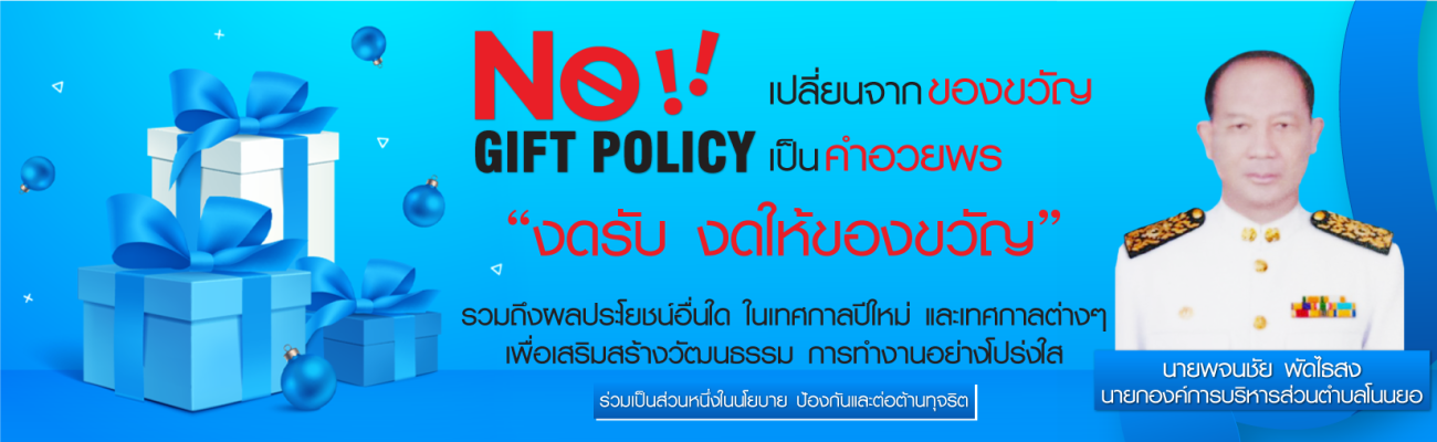 องค์การบริหารส่วนตำบลโนนยอ