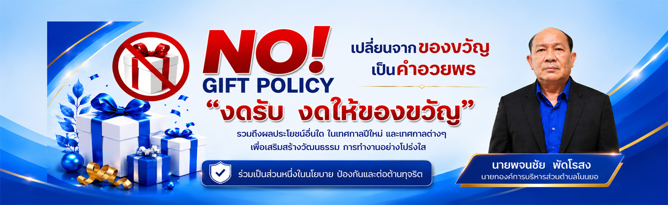 องค์การบริหารส่วนตำบลโนนยอ